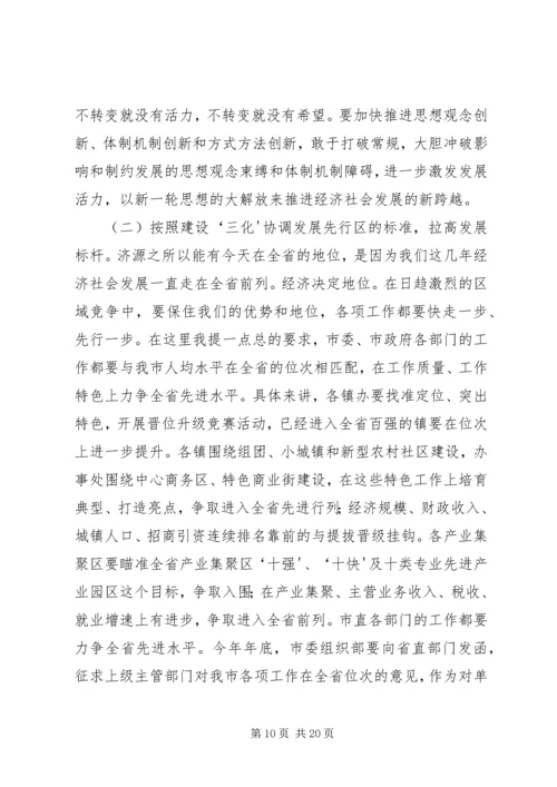 在全市“一创双优”集中教育活动动员大会上的讲话(精) (2).docx