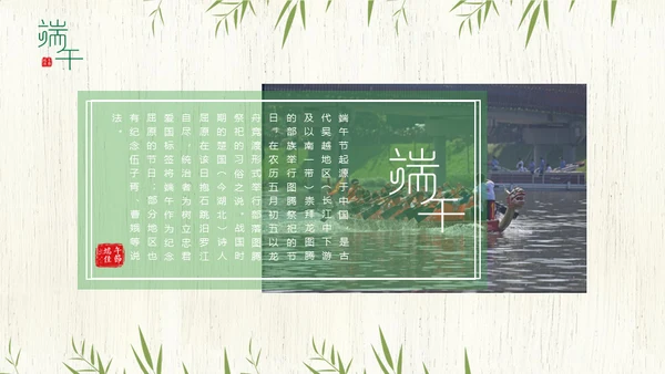 端午节中国文化粽子通用PPT模板