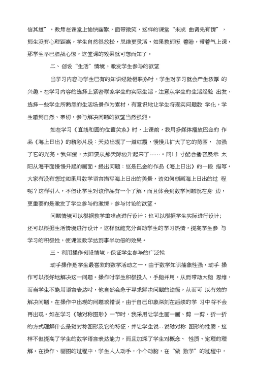 如何提高初中学生数学课堂学习的参与度