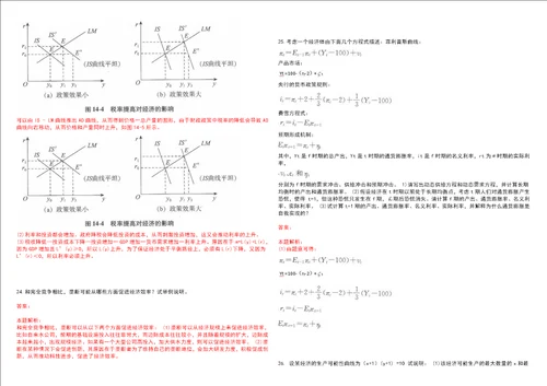 考研考博南京师范大学2023年考研经济学全真模拟卷3套300题附带答案详解V1.1