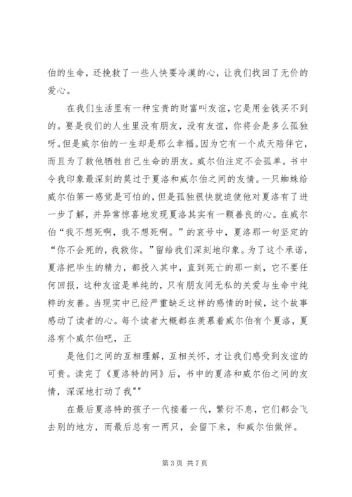 夏洛特的网读后感 (2).docx