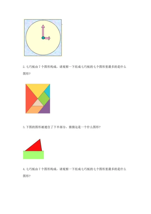 苏教版一年级下册数学第二单元 认识图形（二） 测试卷【历年真题】.docx