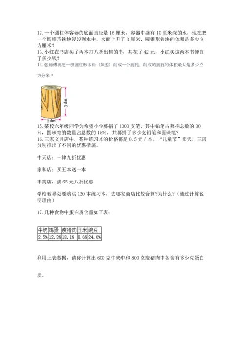六年级小升初数学应用题50道（黄金题型）.docx