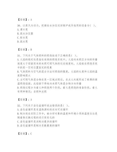 2024年公用设备工程师之专业知识（动力专业）题库【易错题】.docx