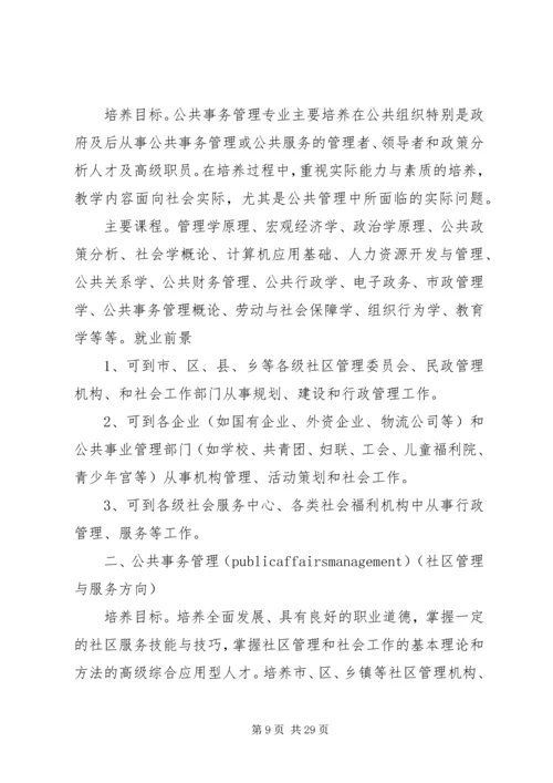 公共事务管理委员会.docx