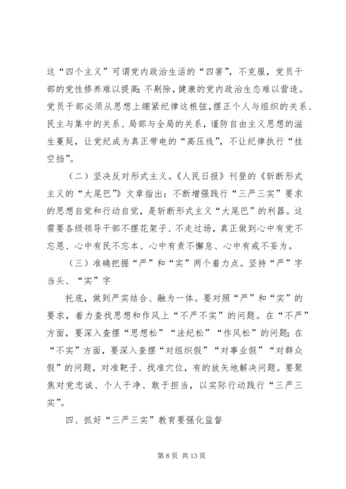党课三严三实【县政协主席三严三实专题党课辅导报告[精品]】.docx