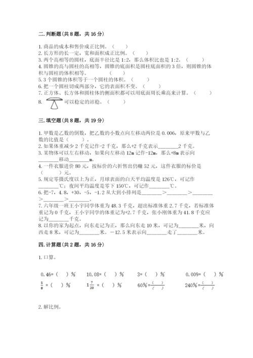 北京版小学六年级下册数学期末综合素养测试卷精品（典优）.docx