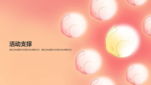 元宵节简约活动策划方案PPT