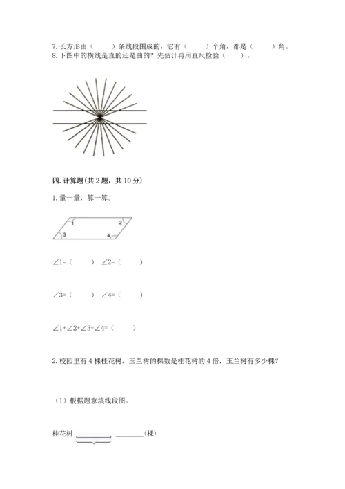 北京版四年级上册数学第四单元 线与角 测试卷（历年真题）word版.docx