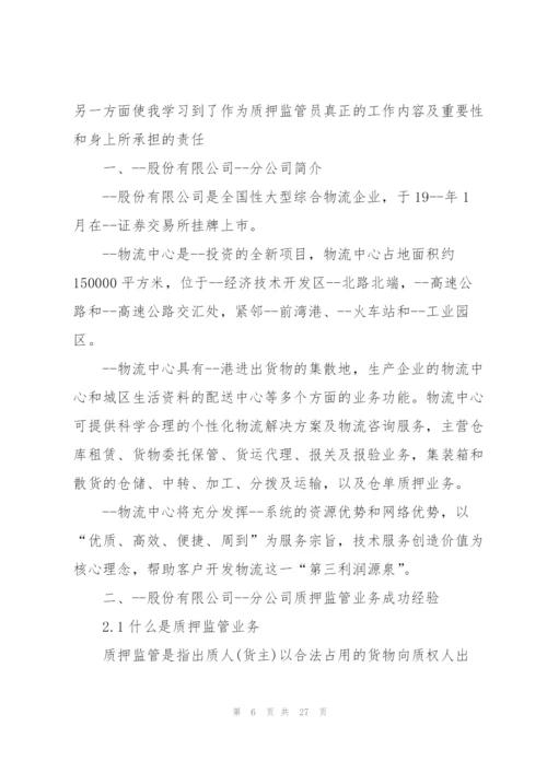 物流仓库实习工作总结5篇.docx