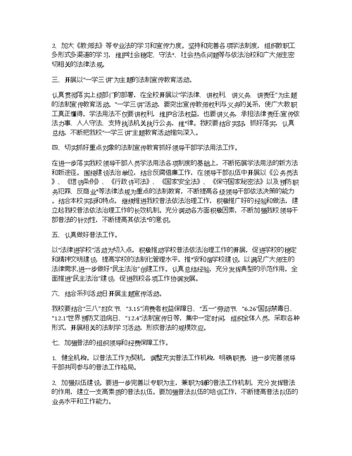 教师七五普法工作计划