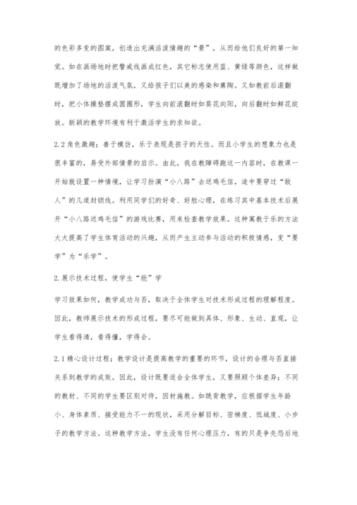 强化素质观念优化体育教学.docx