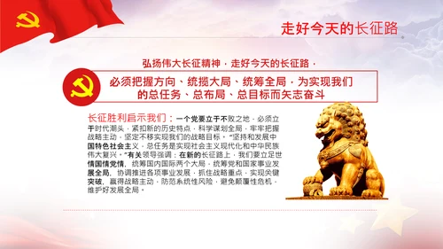 学习论中国共产党历史长征精神党史PPT模板