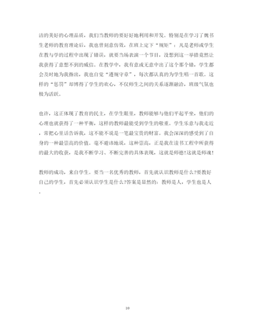 精编做学生喜欢的老师心得体会.docx