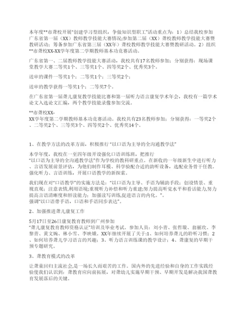 XX年市聋哑学校工作总结.docx