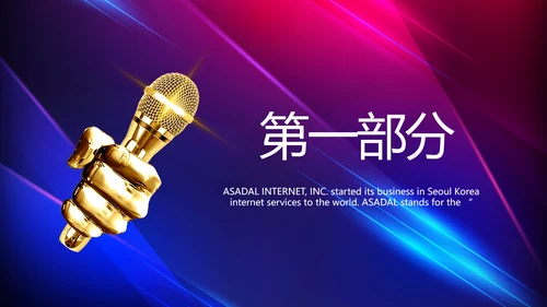 创意超级演说家演讲讲座动态PPT