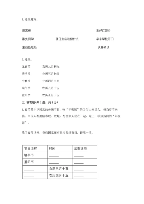 部编版二年级上册道德与法治《期中测试卷》附参考答案【名师推荐】.docx