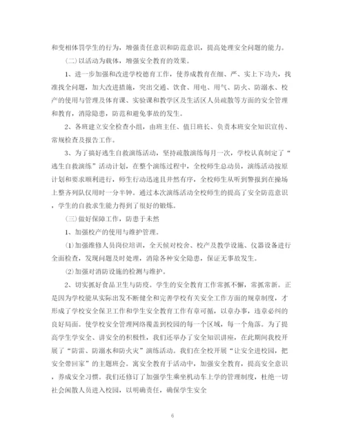 精编之学校安全生产月活动总结范文.docx