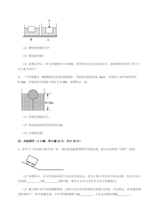 小卷练透广东深圳市高级中学物理八年级下册期末考试同步练习试题（含详细解析）.docx
