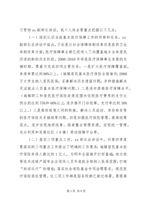 医疗保险经验交流会上的讲话.docx
