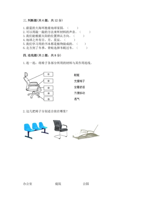 教科版科学二年级上册《期末测试卷》往年题考.docx
