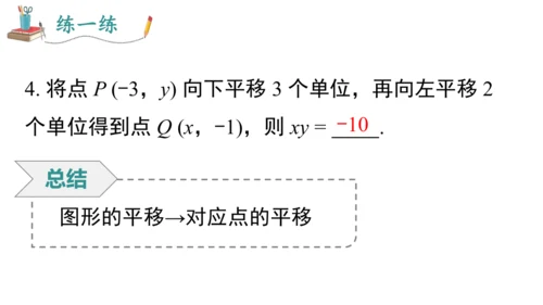第九章 平面直角坐标系 小结与复习 课件（共16张PPT）
