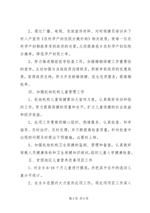 XX年度妇幼保健工作方案 (2).docx