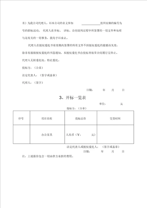 办公家具投标书