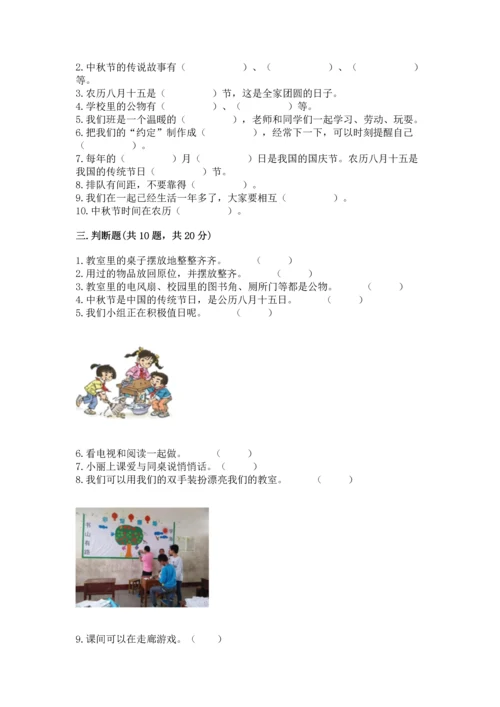 二年级上册道德与法治 期中测试卷【能力提升】.docx