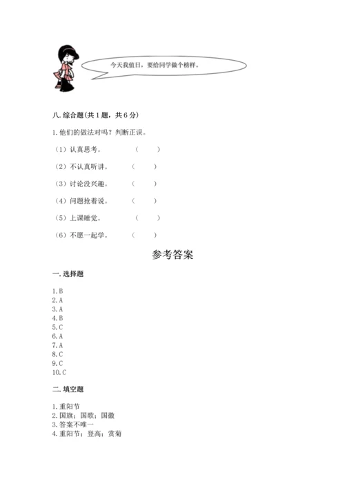 二年级上册道德与法治 期中测试卷精品【含答案】.docx