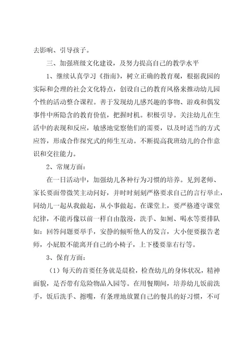 中班教师工作计划（16篇）