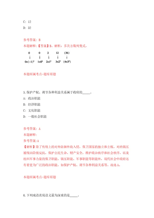 浙江省余姚市大顺汽车综合性能检测服务有限公司招聘3名工作人员模拟训练卷第7版