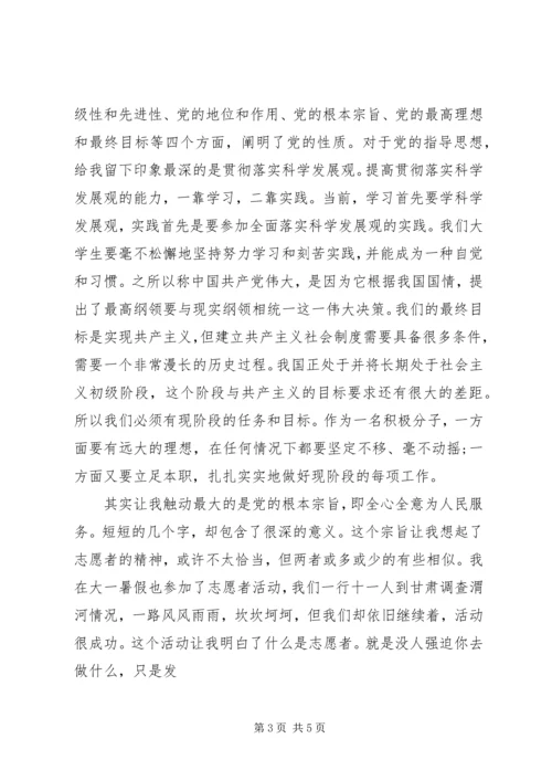 积极分子思想汇报：为党为国家为人民做贡献 (4).docx