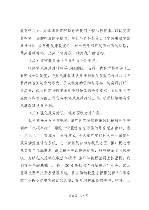 国税局税源科履职工作汇报.docx