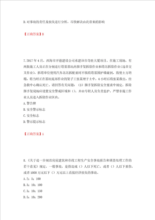 2022年广东省建筑施工项目负责人安全员B证题库全考点模拟卷及参考答案86