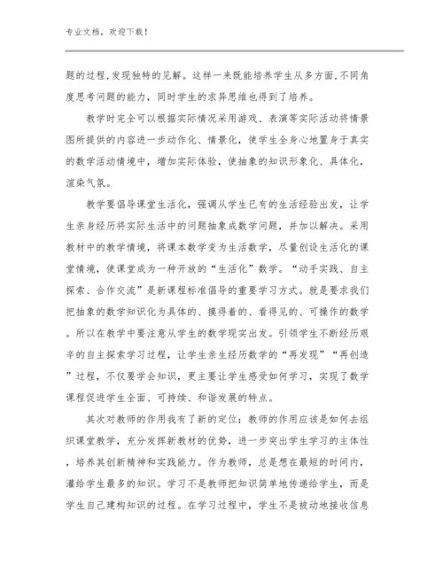 2024年教师读书爱岗敬业心得体会例文10篇.docx