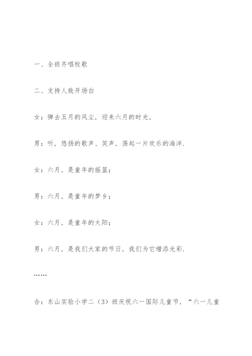 六一班会活动方案5篇.docx