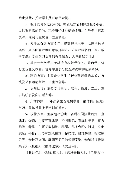 水平一体育教学总结