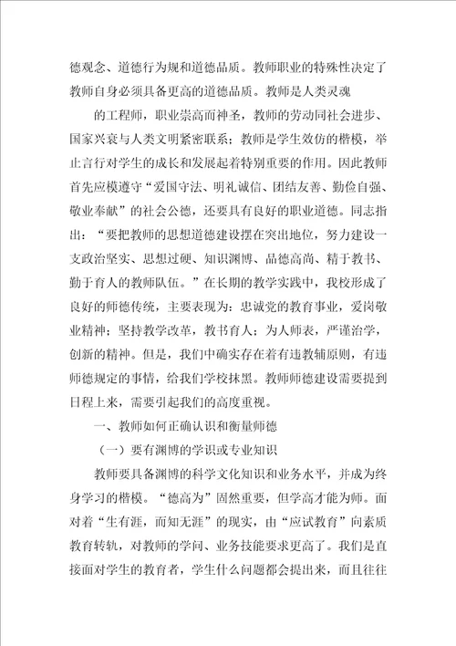 2022年师德师风培训材料