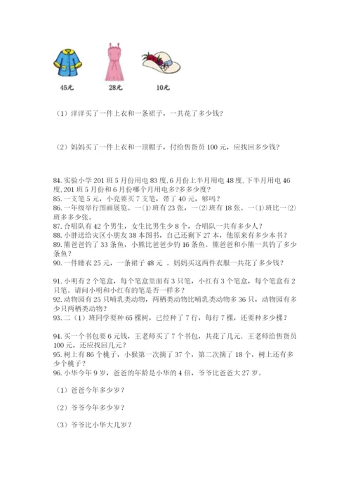 小学二年级上册数学应用题100道附答案（达标题）.docx