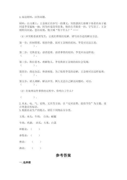 部编版道德与法治四年级下册期末测试卷带答案（典型题）.docx