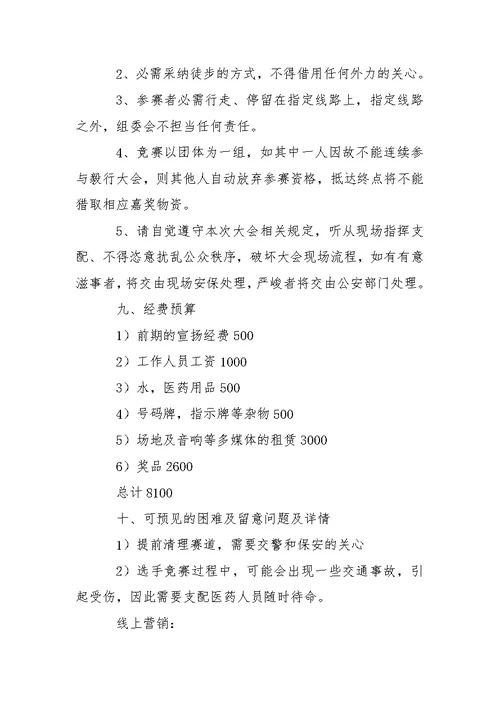 学校活动策划方案 1