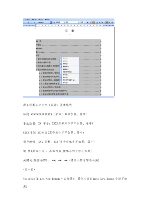 (理工科)论文格式10000字.docx