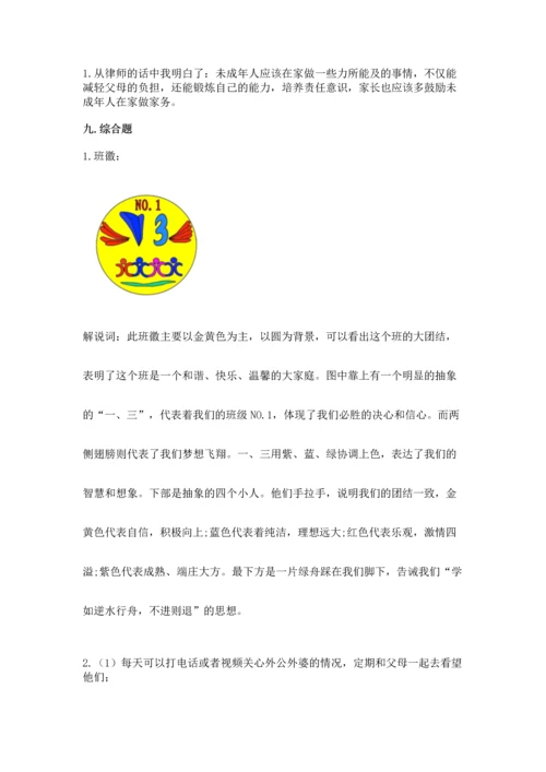 部编版四年级上册道德与法治期中测试卷及答案（全国通用）.docx