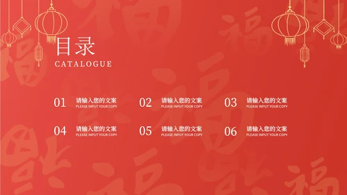 红色扁平风新年节日送福新春快乐PPT模板