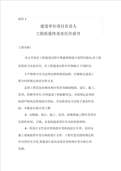 工程质量终身责任承诺书、法定代表人承诺书及工程质量终身责任信息表