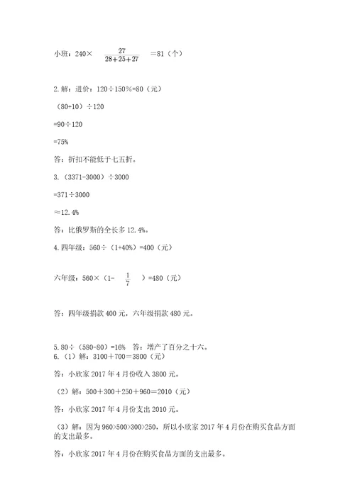 小升初六年级下册数学期末测试卷含答案轻巧夺冠