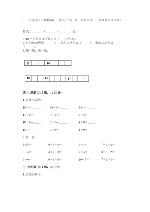 小学数学试卷一年级上册数学期末测试卷【典优】.docx