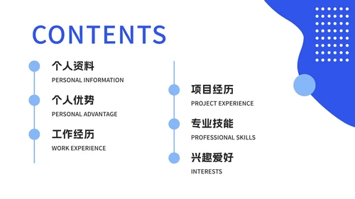 简约几何个人简历ppt模板