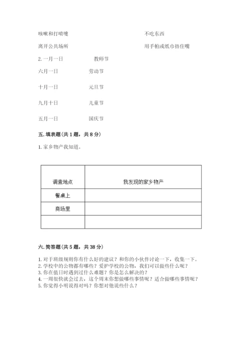 部编版二年级上册道德与法治 期末测试卷含答案【考试直接用】.docx